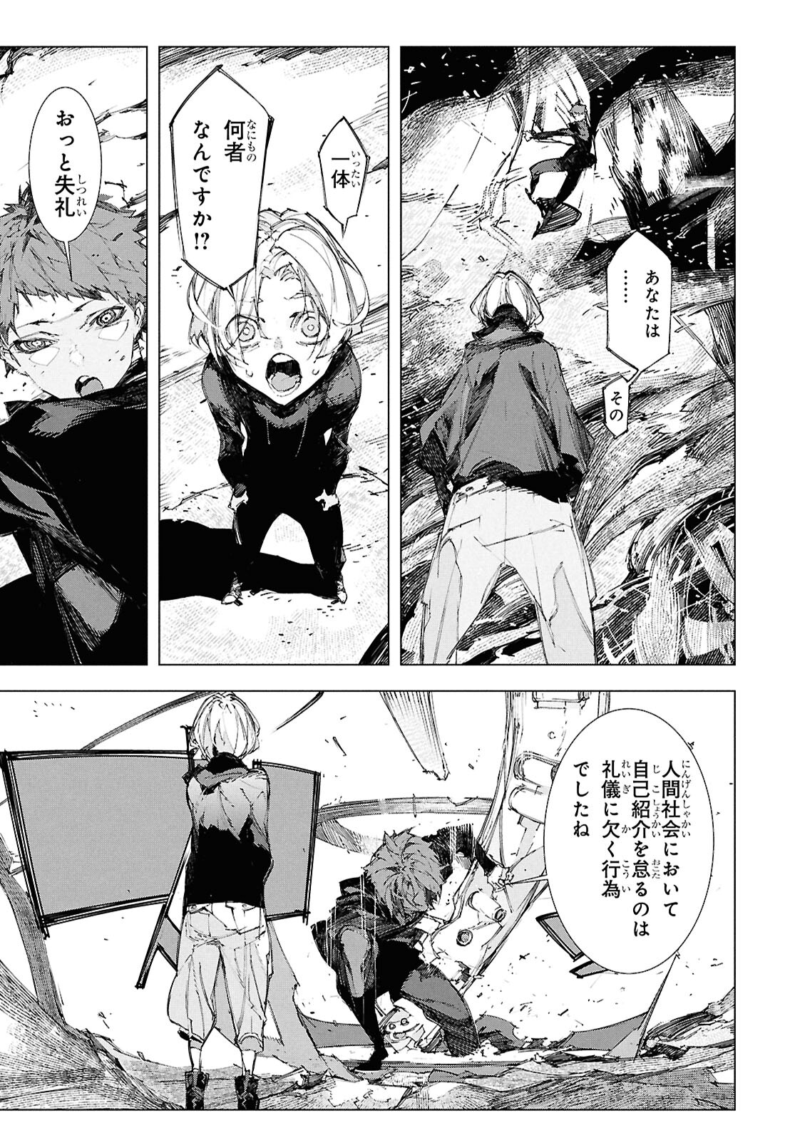 Bungou Stray Dogs: Storm Bringer Chapter 1 11ページ