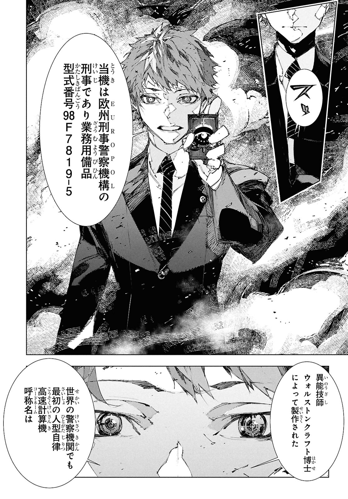 Bungou Stray Dogs: Storm Bringer Chapter 1 12ページ