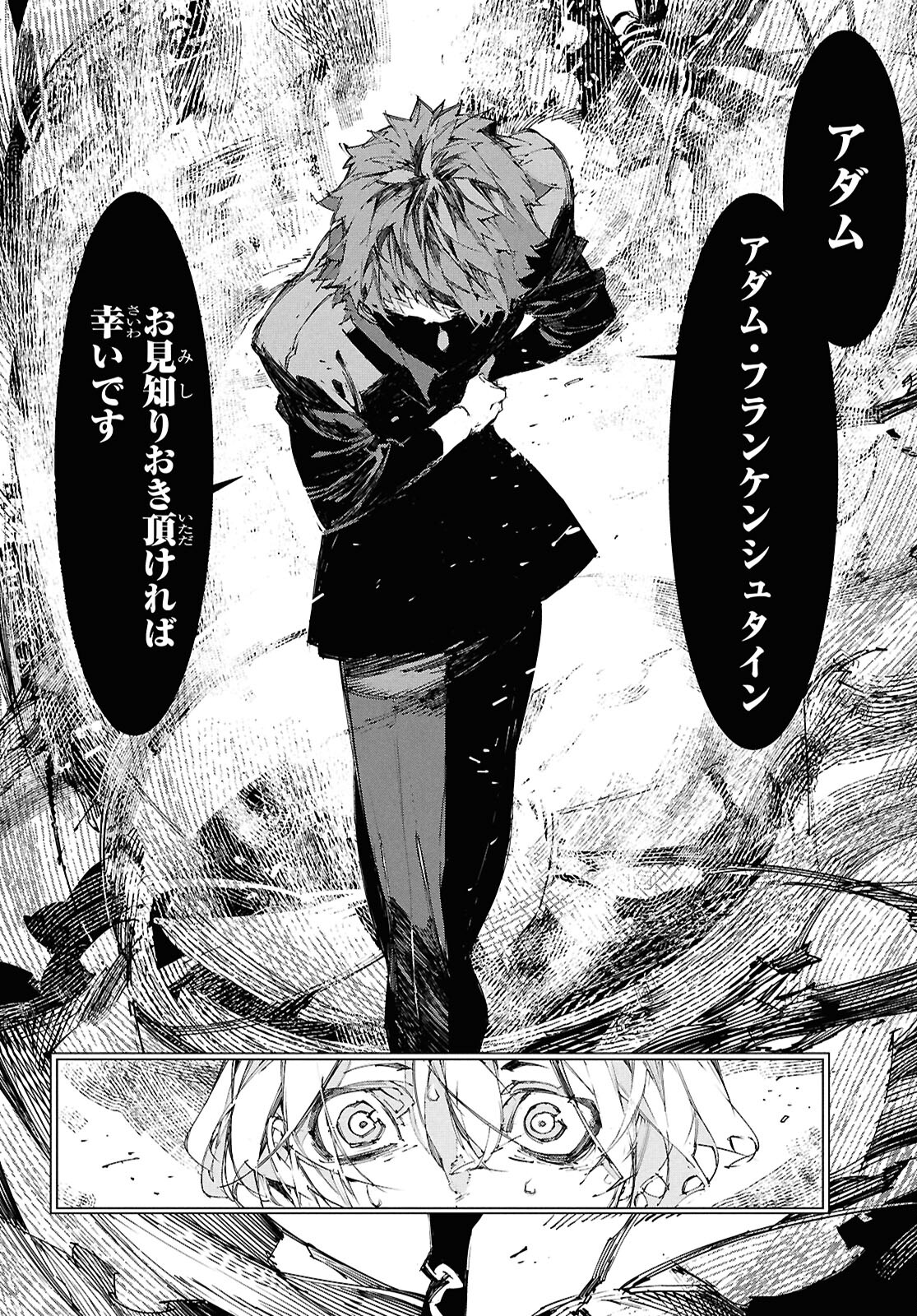 Bungou Stray Dogs: Storm Bringer Chapter 1 13ページ