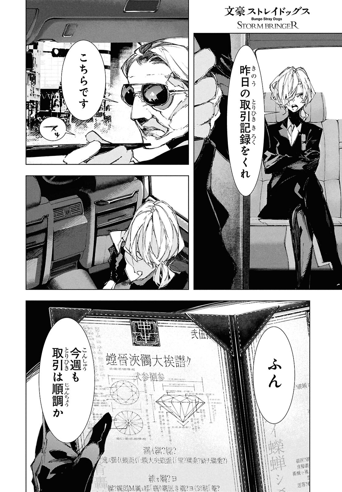 Bungou Stray Dogs: Storm Bringer Chapter 1 28ページ