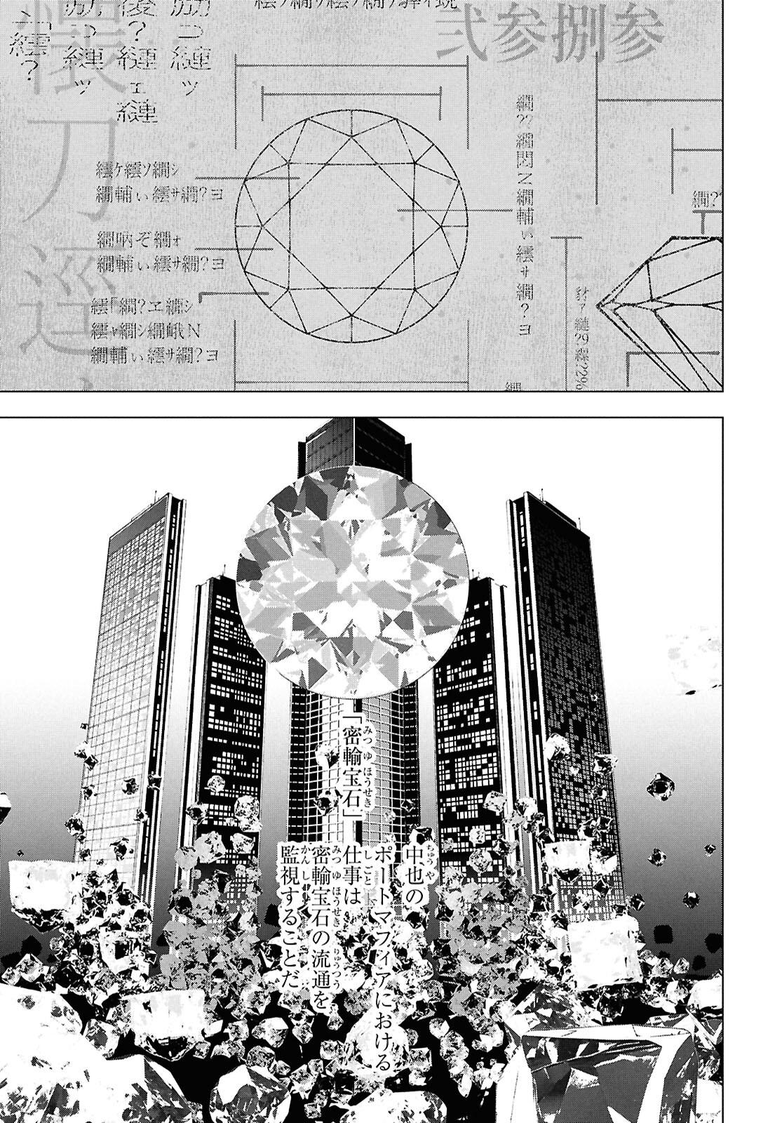 Bungou Stray Dogs: Storm Bringer Chapter 1 29ページ
