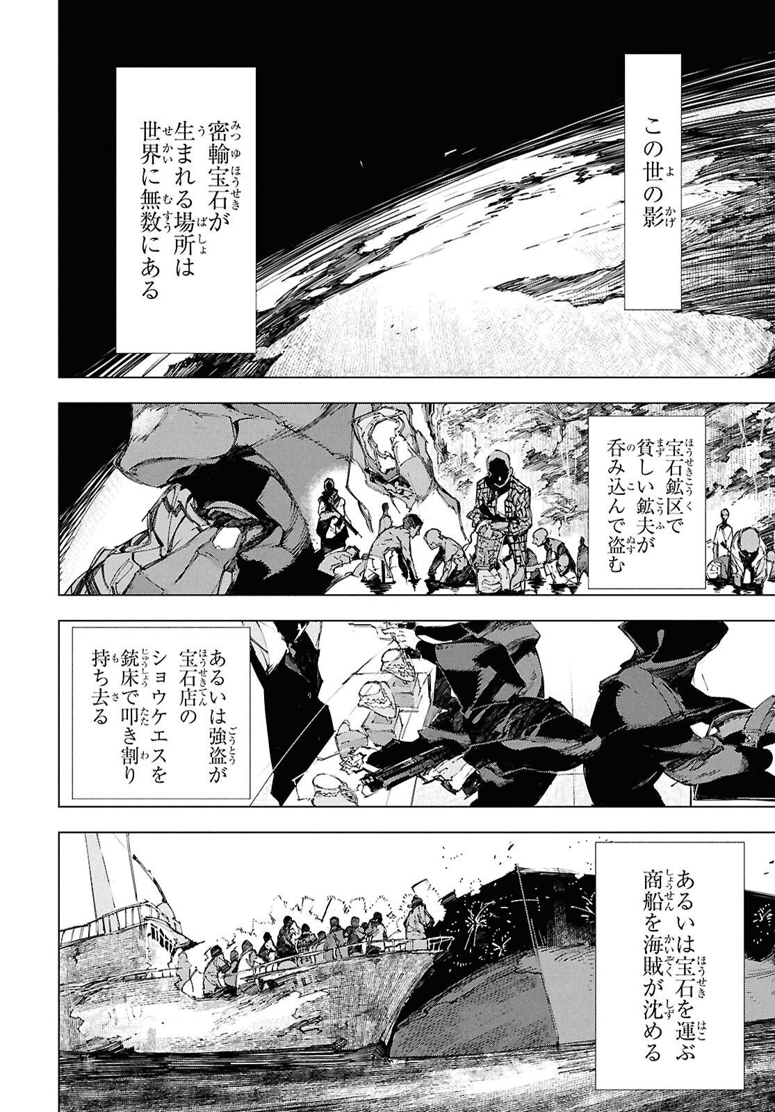 Bungou Stray Dogs: Storm Bringer Chapter 1 30ページ