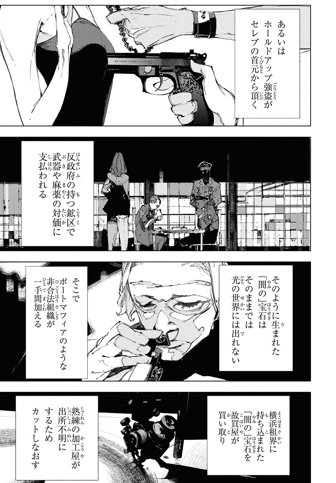 Bungou Stray Dogs: Storm Bringer Chapter 1 31ページ