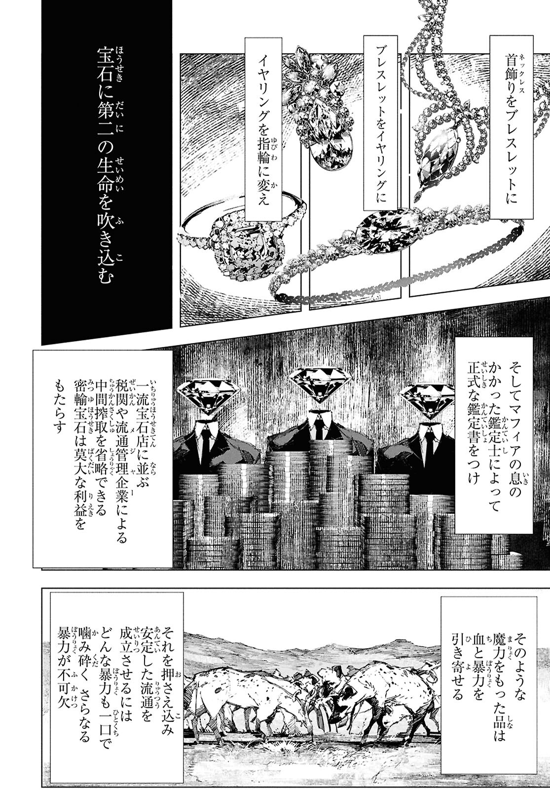 Bungou Stray Dogs: Storm Bringer Chapter 1 32ページ
