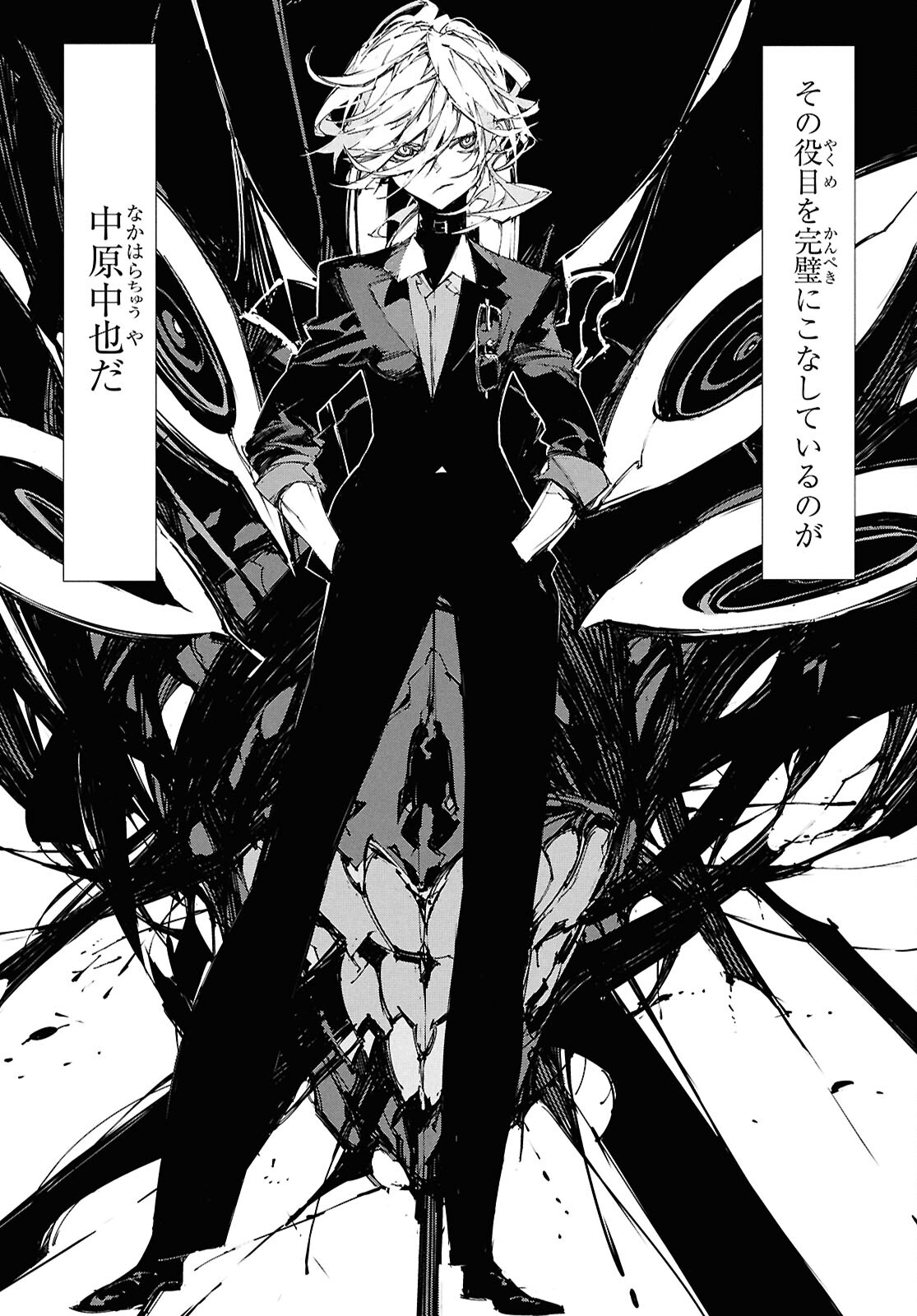 Bungou Stray Dogs: Storm Bringer Chapter 1 33ページ