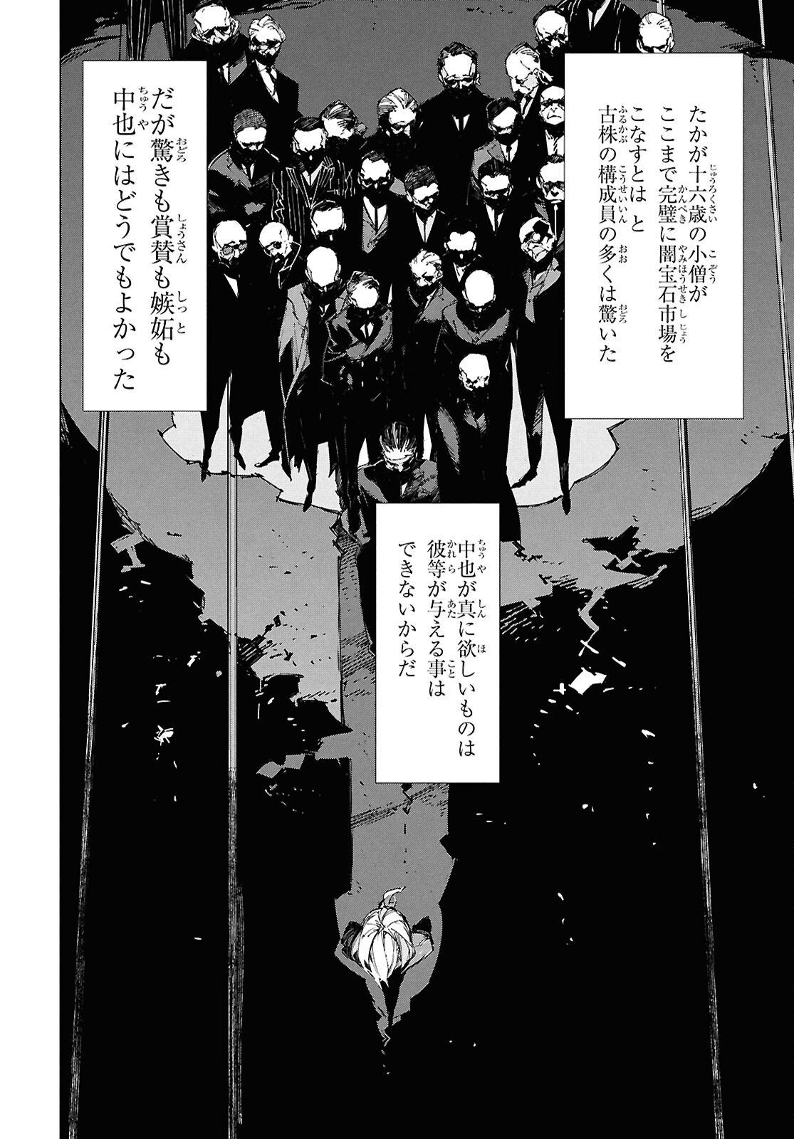 Bungou Stray Dogs: Storm Bringer Chapter 1 34ページ