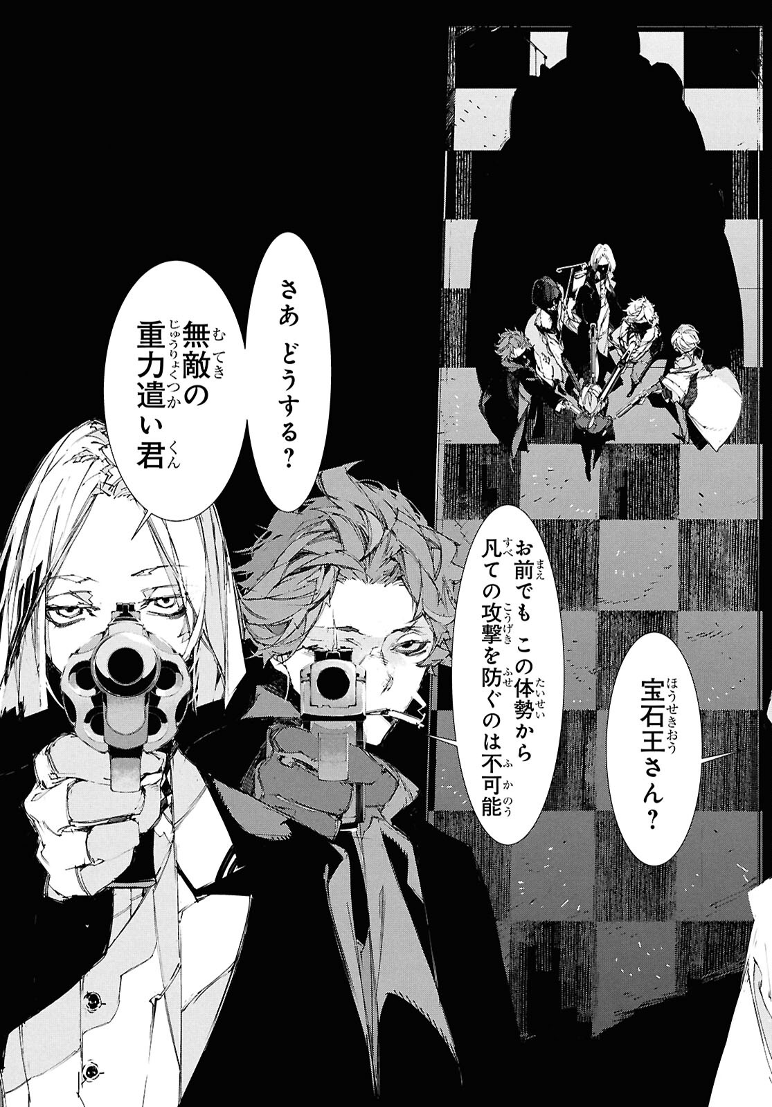 Bungou Stray Dogs: Storm Bringer Chapter 1 39ページ