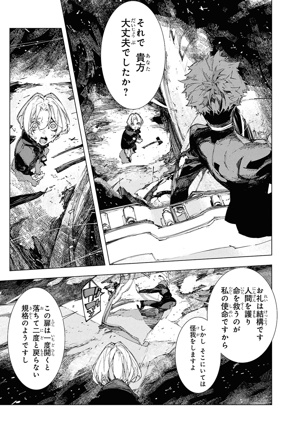 Bungou Stray Dogs: Storm Bringer Chapter 1 9ページ