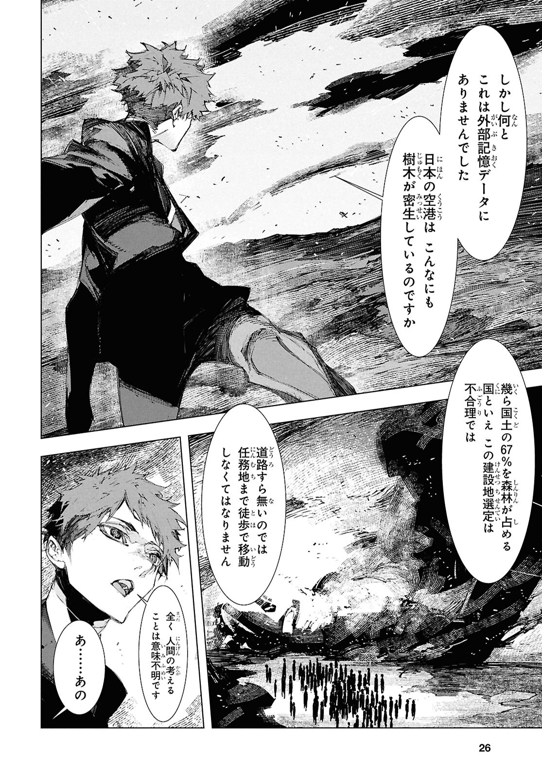 Bungou Stray Dogs: Storm Bringer Chapter 1 10ページ