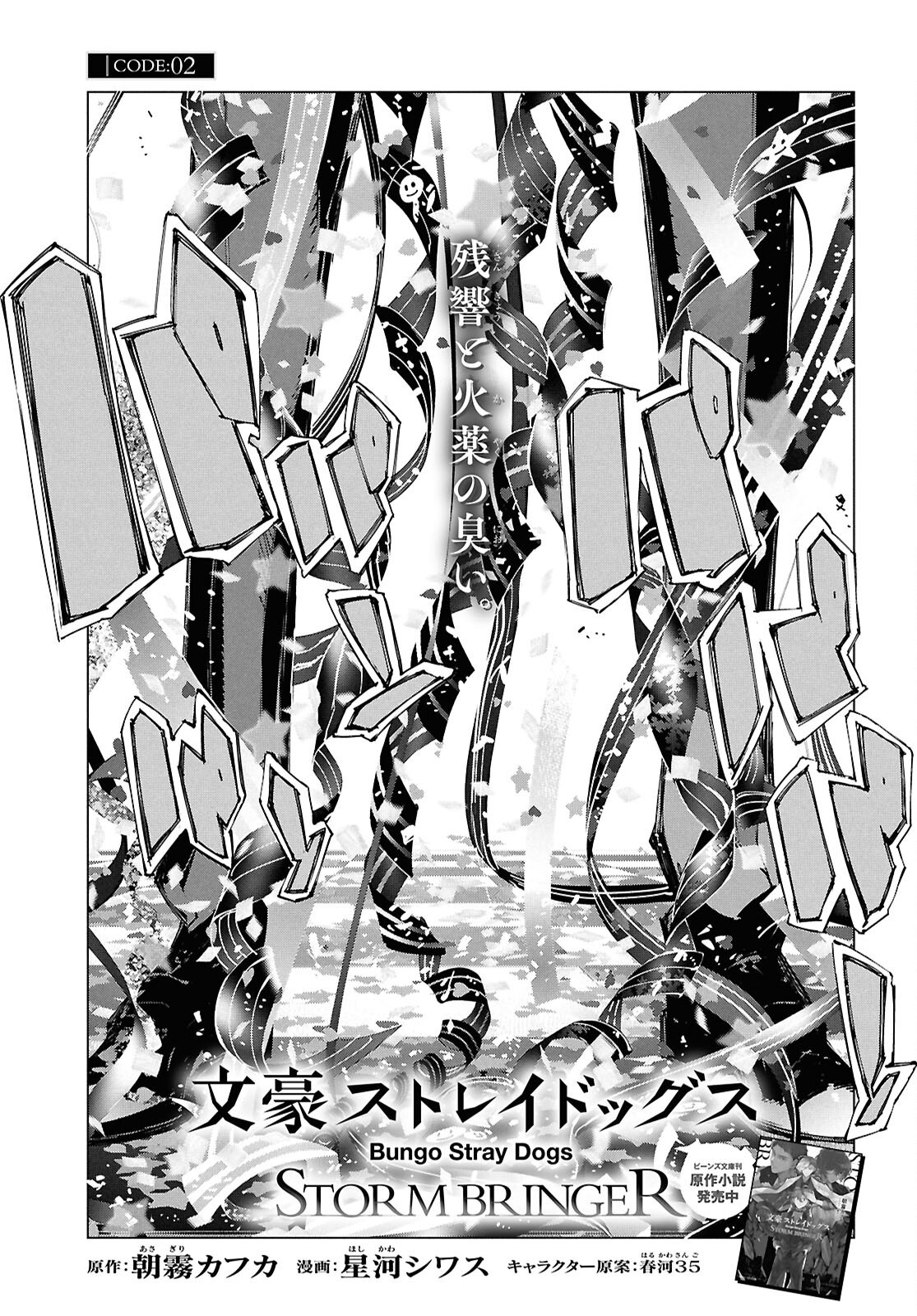 Bungou Stray Dogs: Storm Bringer Chapter 2 1ページ