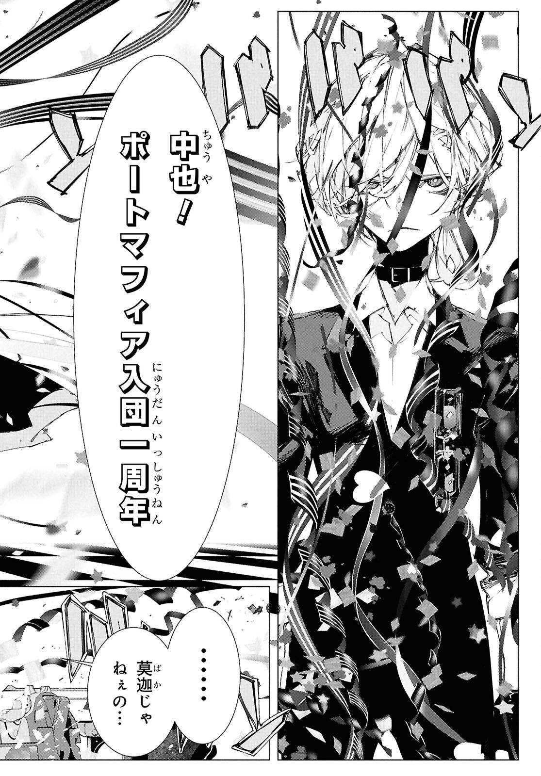 Bungou Stray Dogs: Storm Bringer Chapter 2 2ページ