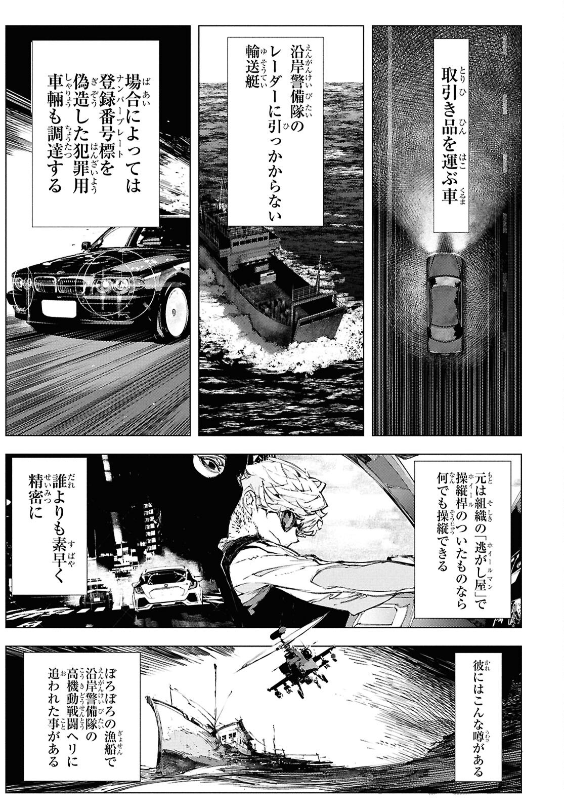 Bungou Stray Dogs: Storm Bringer Chapter 2 11ページ