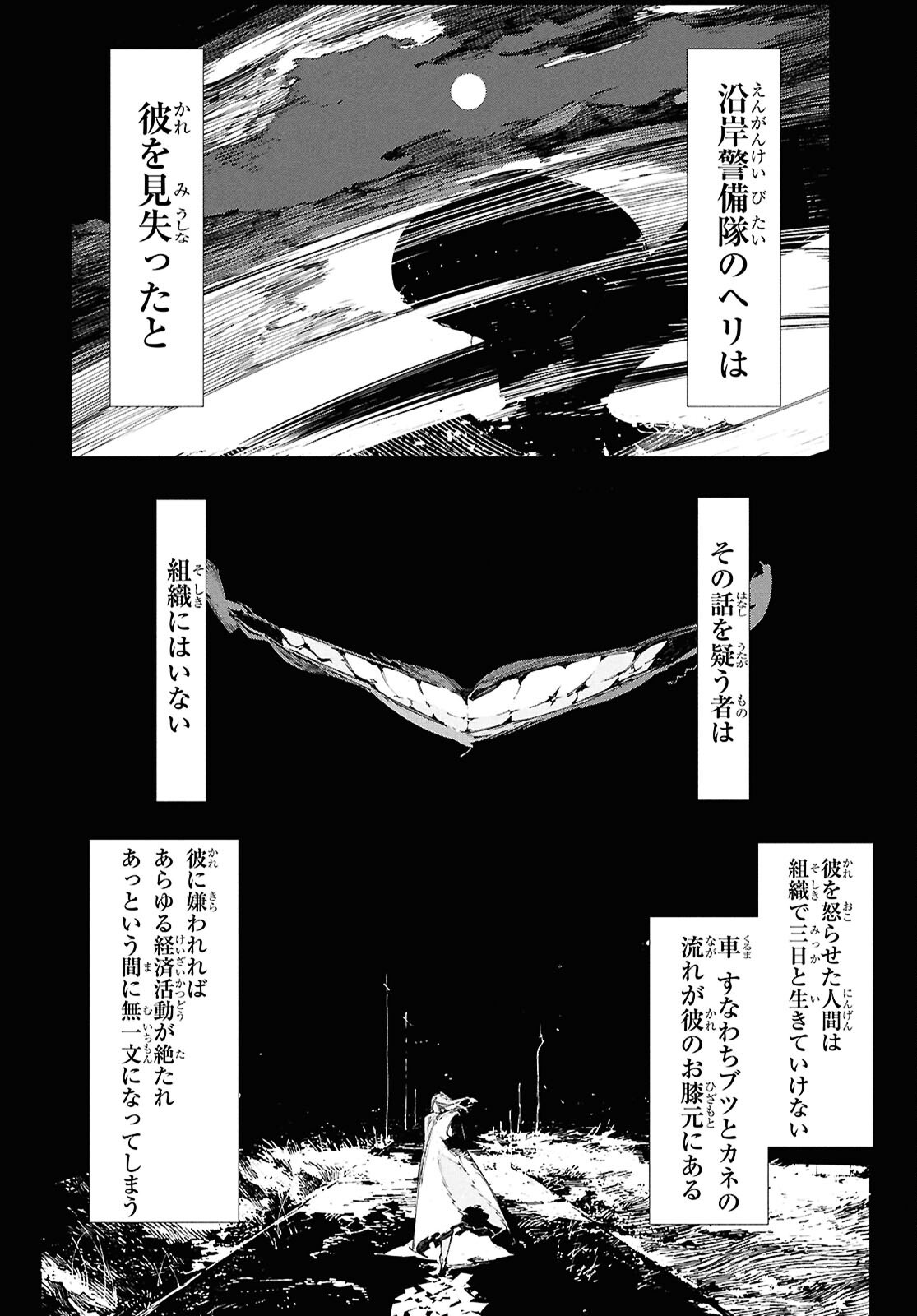 Bungou Stray Dogs: Storm Bringer Chapter 2 12ページ