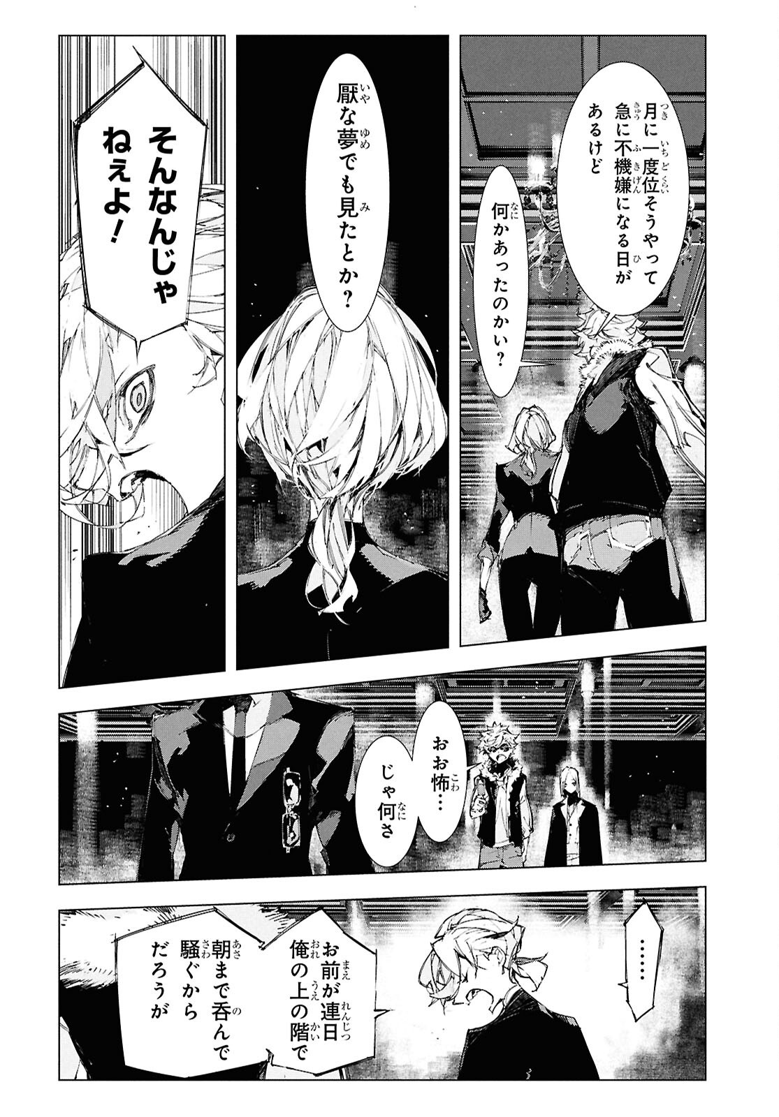 Bungou Stray Dogs: Storm Bringer Chapter 2 14ページ