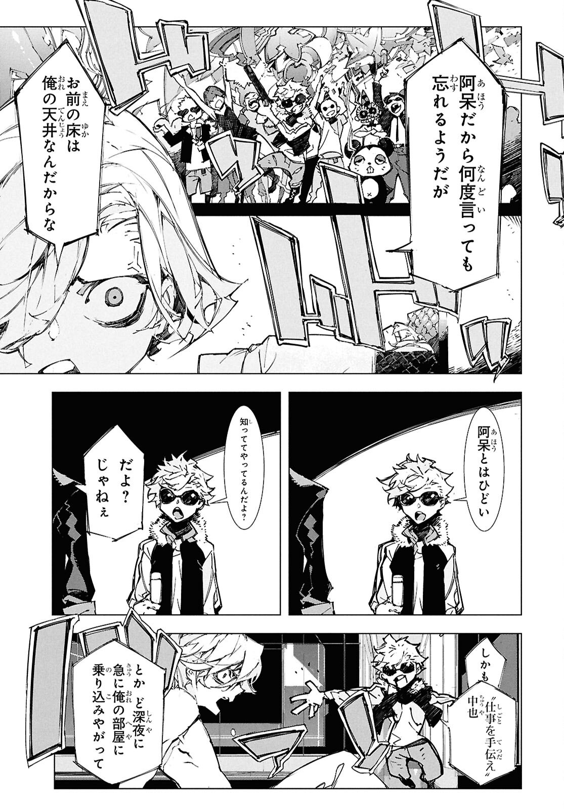 Bungou Stray Dogs: Storm Bringer Chapter 2 15ページ