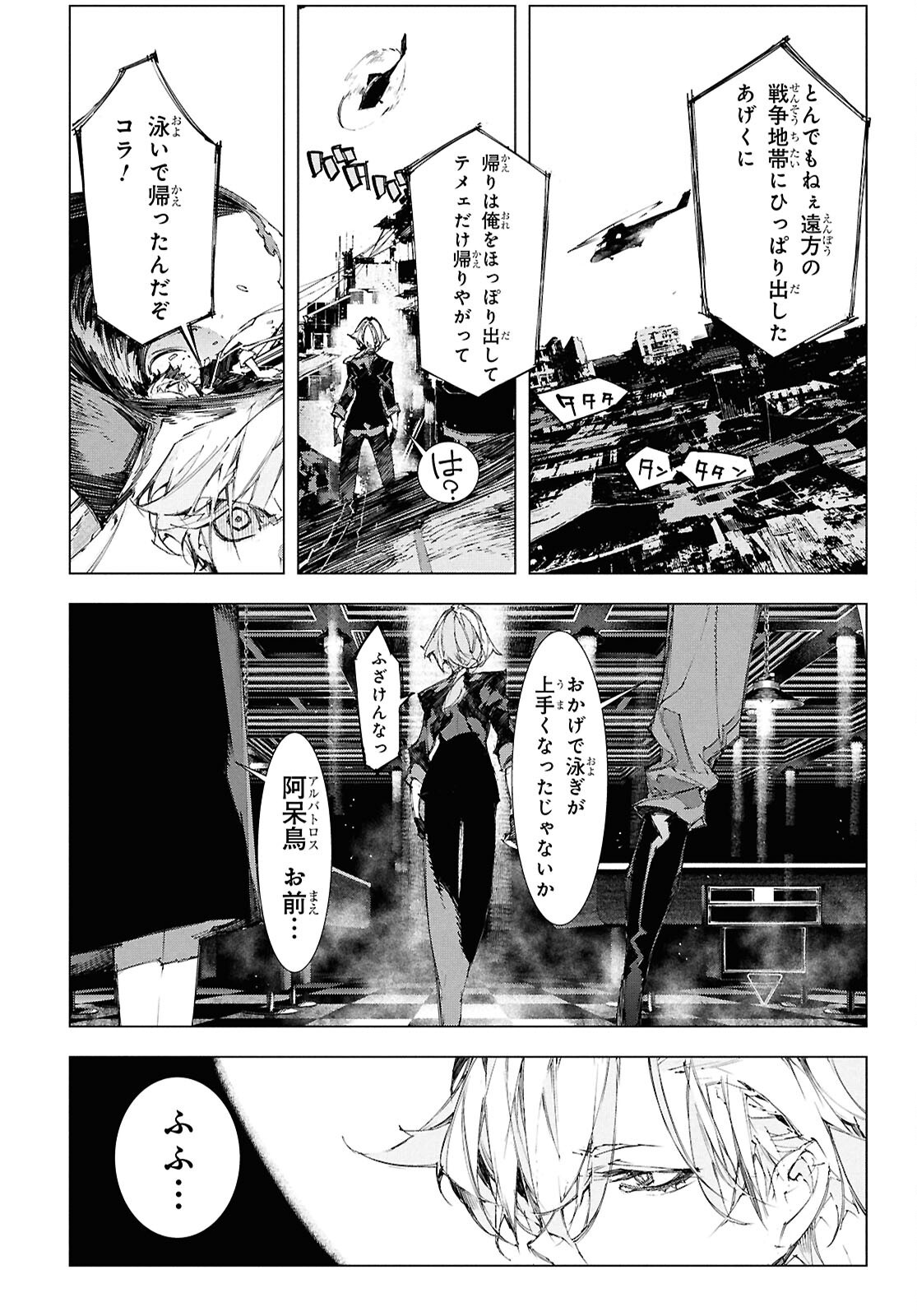 Bungou Stray Dogs: Storm Bringer Chapter 2 16ページ