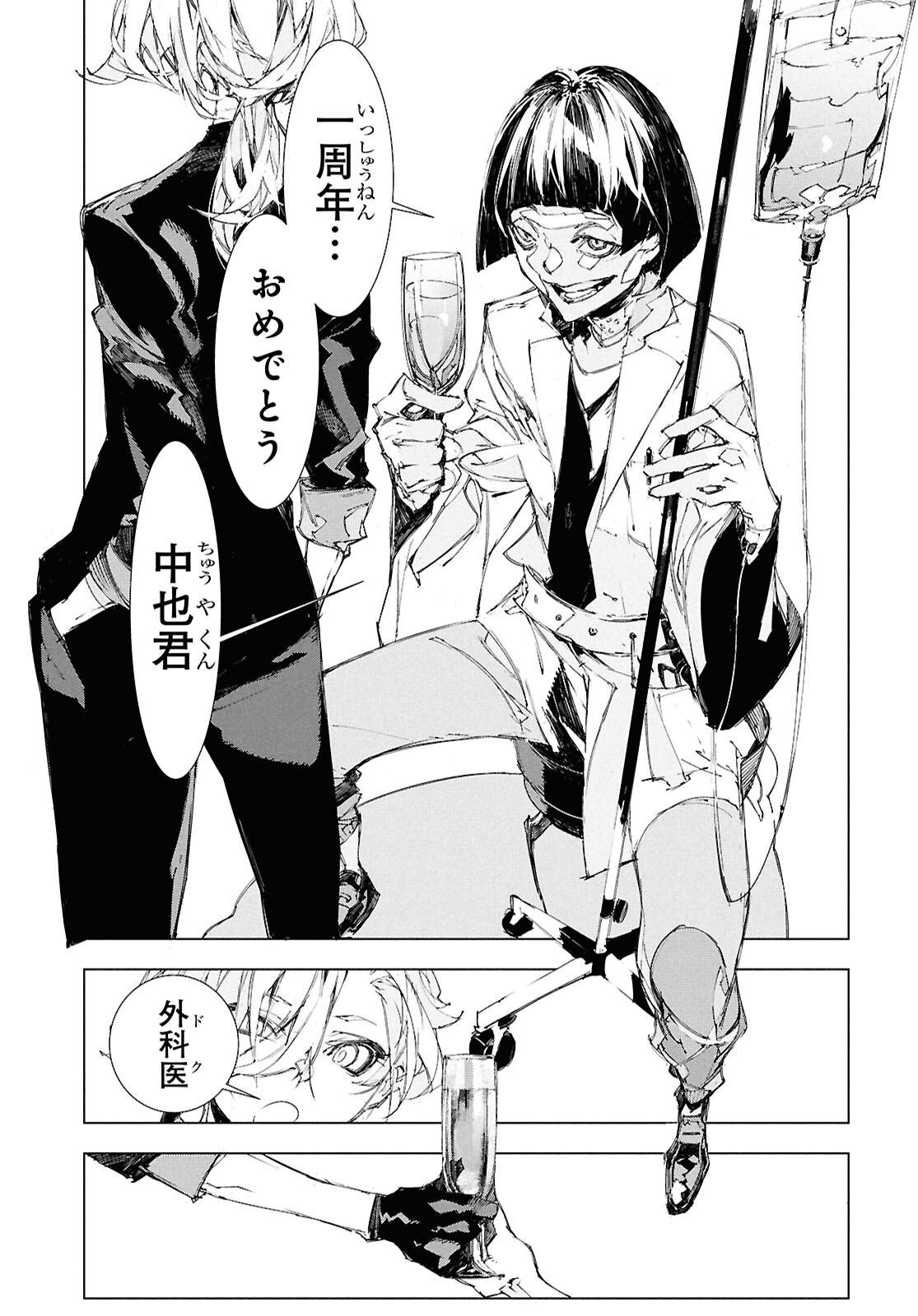 Bungou Stray Dogs: Storm Bringer Chapter 2 17ページ