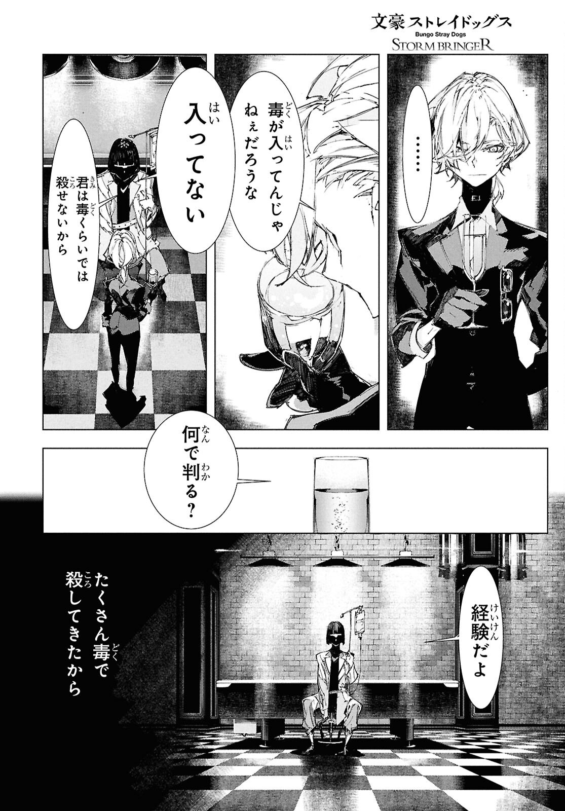 Bungou Stray Dogs: Storm Bringer Chapter 2 18ページ