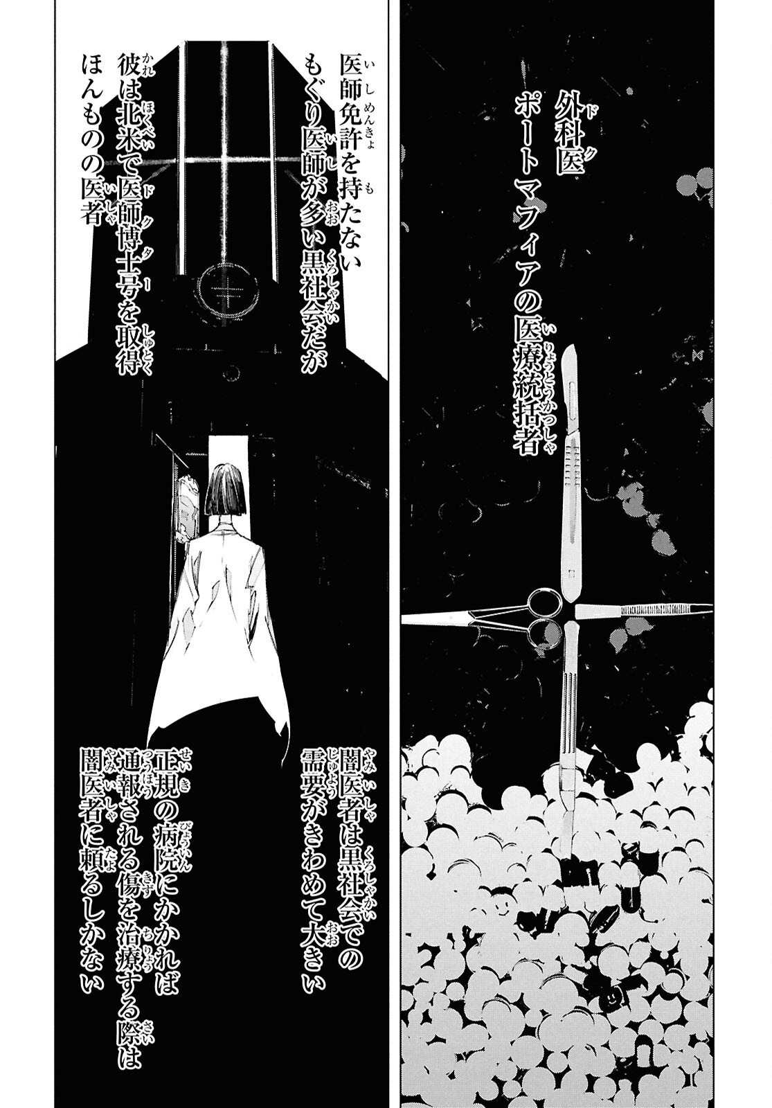 Bungou Stray Dogs: Storm Bringer Chapter 2 19ページ
