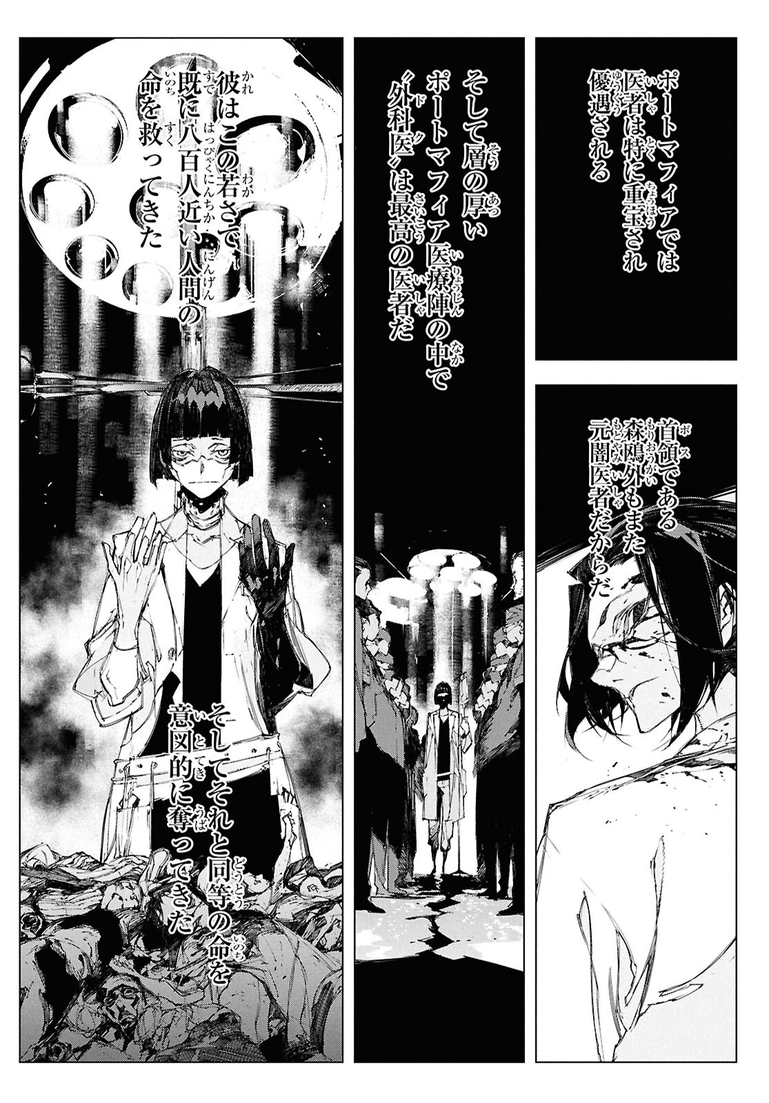 Bungou Stray Dogs: Storm Bringer Chapter 2 20ページ