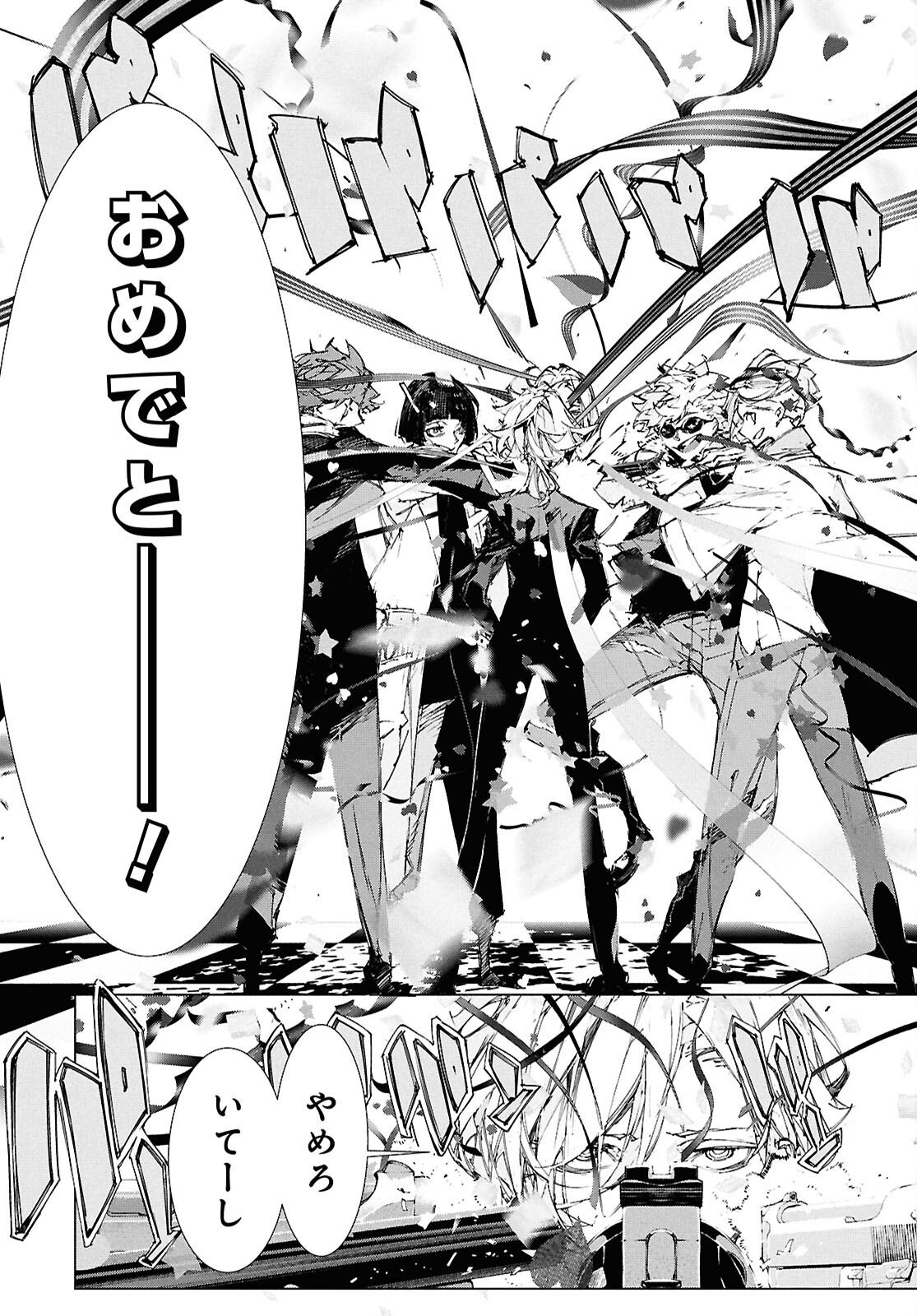 Bungou Stray Dogs: Storm Bringer Chapter 2 3ページ