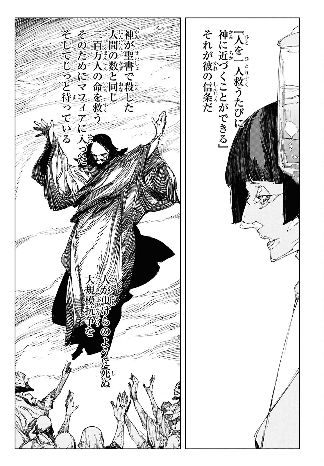Bungou Stray Dogs: Storm Bringer Chapter 2 21ページ