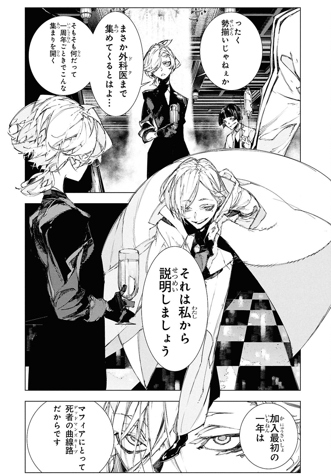 Bungou Stray Dogs: Storm Bringer Chapter 2 22ページ