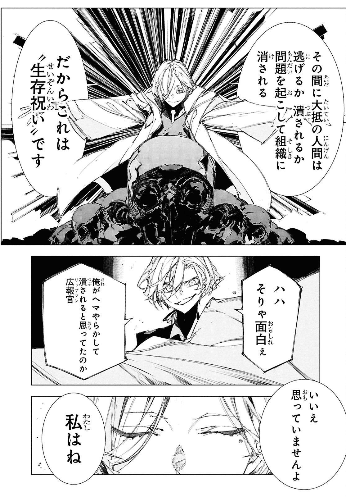 Bungou Stray Dogs: Storm Bringer Chapter 2 23ページ