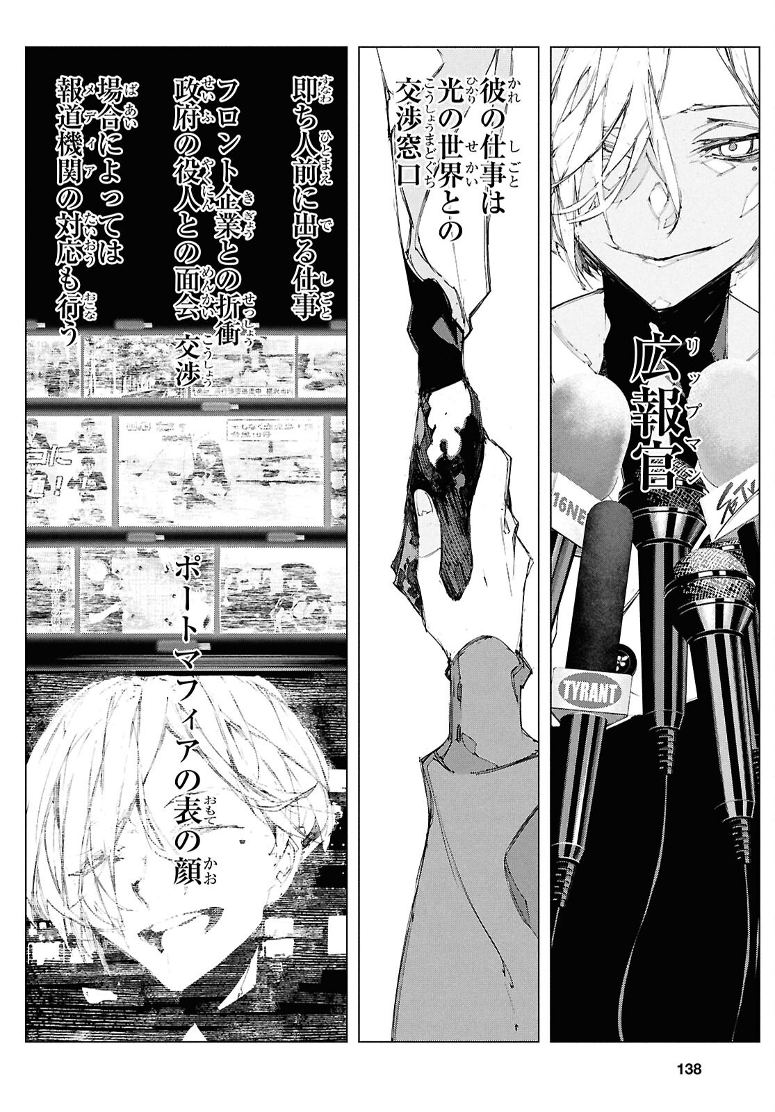 Bungou Stray Dogs: Storm Bringer Chapter 2 24ページ