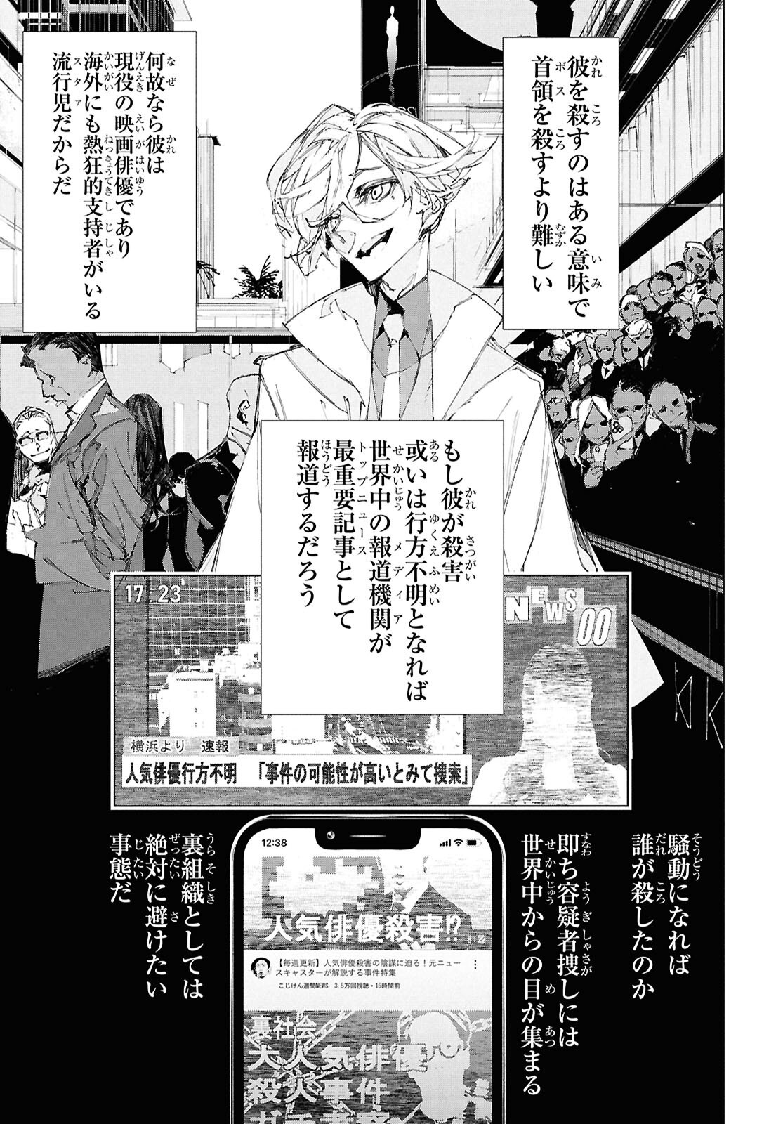 Bungou Stray Dogs: Storm Bringer Chapter 2 25ページ