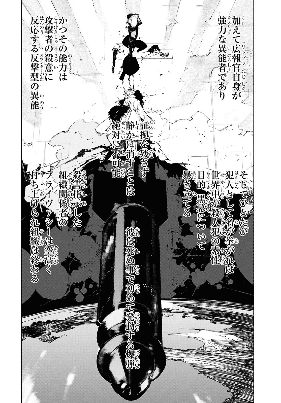 Bungou Stray Dogs: Storm Bringer Chapter 2 26ページ