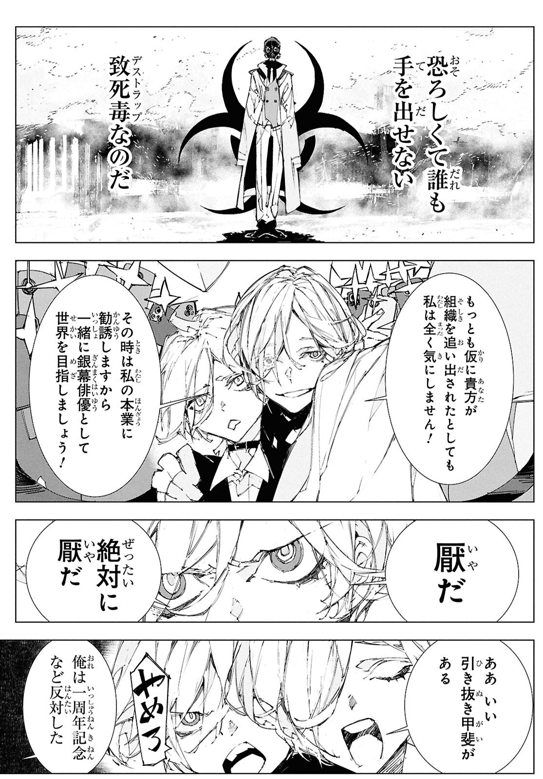 Bungou Stray Dogs: Storm Bringer Chapter 2 27ページ
