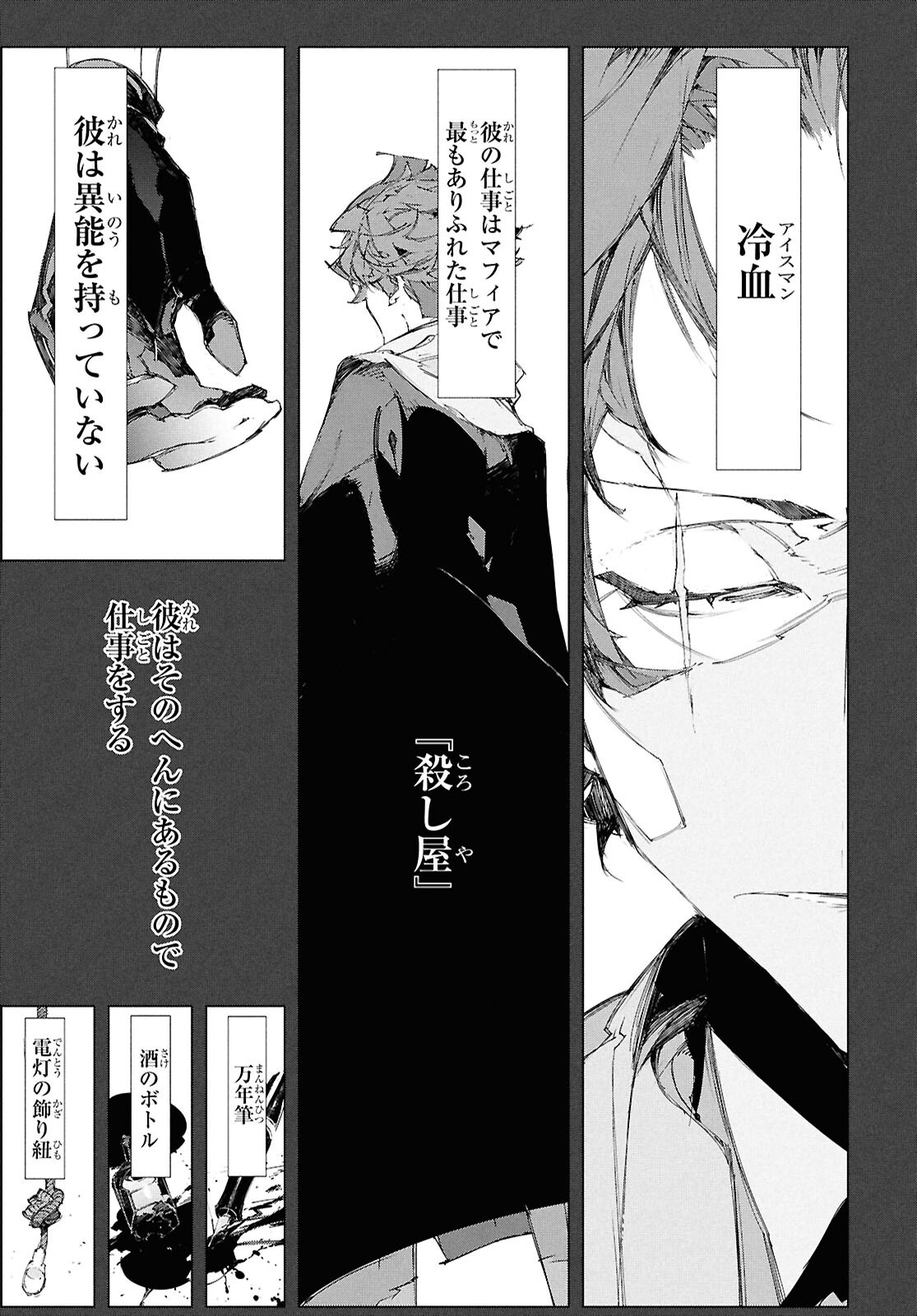 Bungou Stray Dogs: Storm Bringer Chapter 2 29ページ