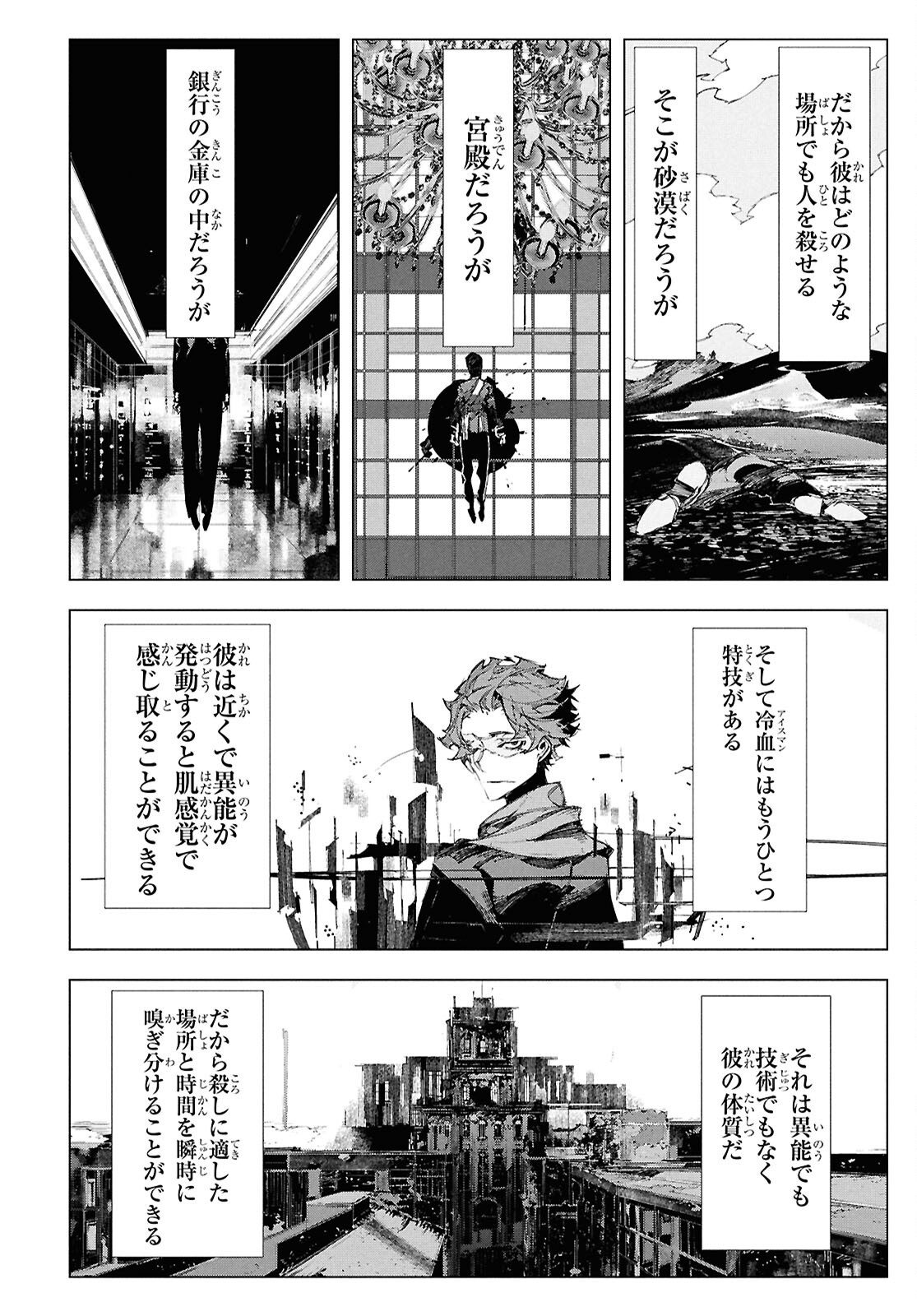 Bungou Stray Dogs: Storm Bringer Chapter 2 30ページ