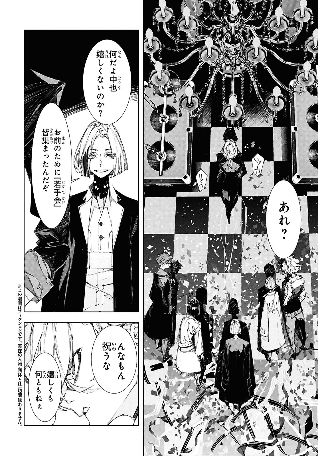 Bungou Stray Dogs: Storm Bringer Chapter 2 4ページ