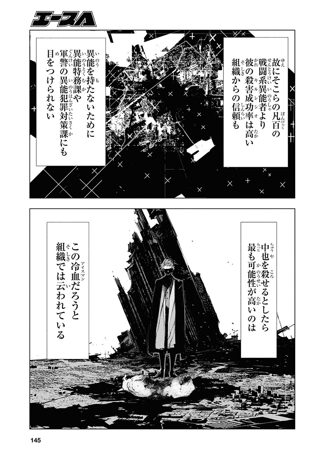 Bungou Stray Dogs: Storm Bringer Chapter 2 31ページ