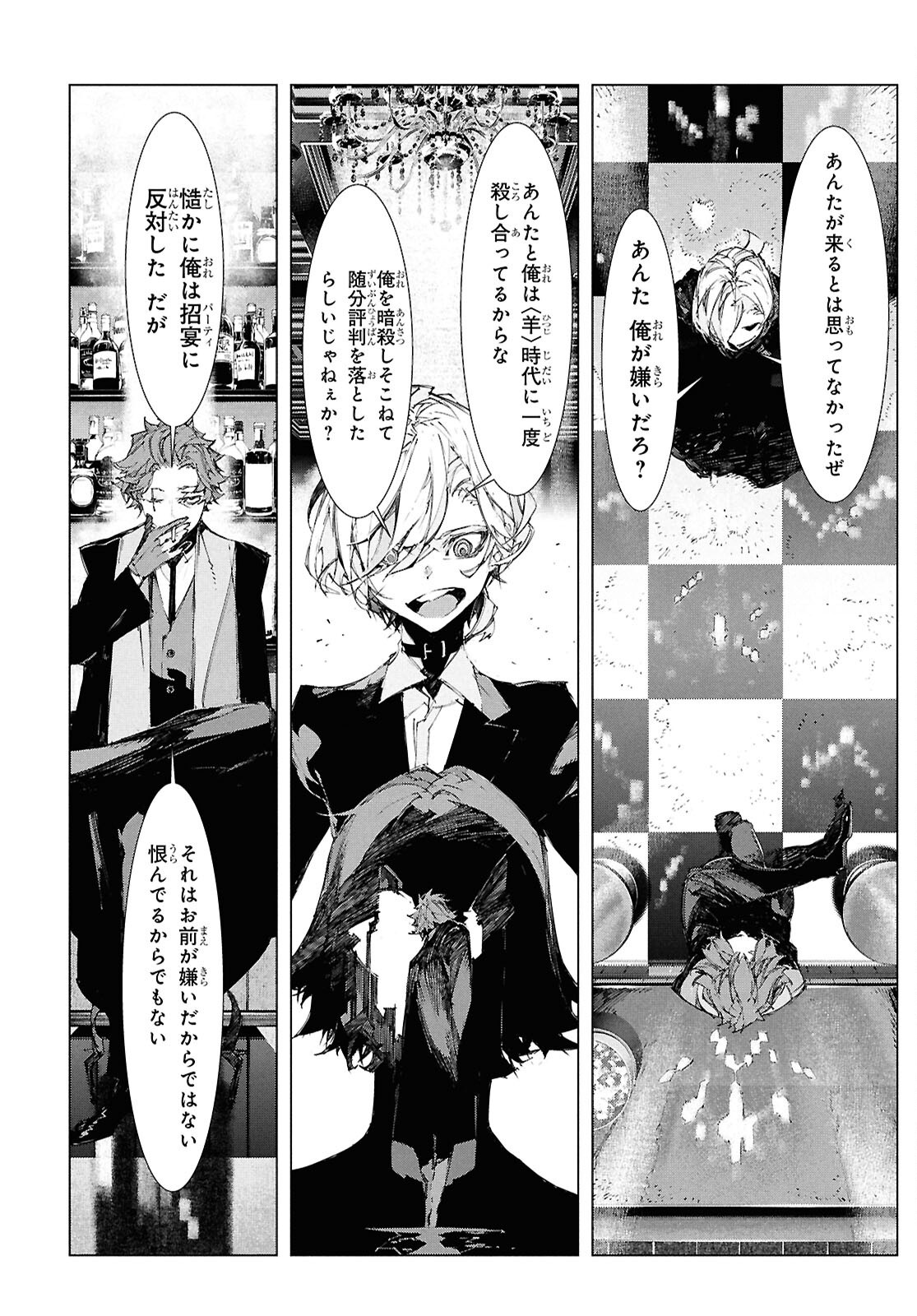 Bungou Stray Dogs: Storm Bringer Chapter 2 32ページ