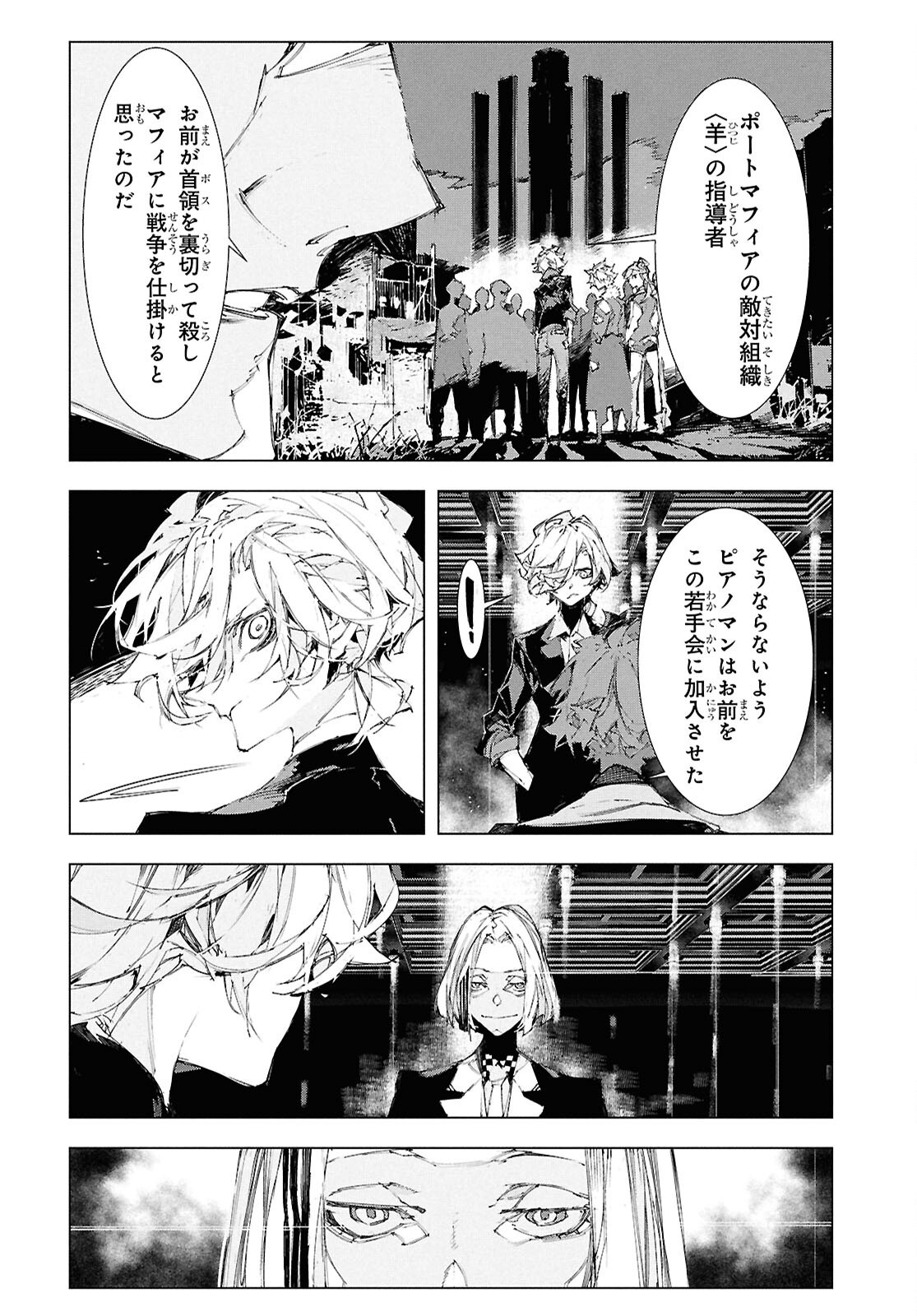 Bungou Stray Dogs: Storm Bringer Chapter 2 34ページ