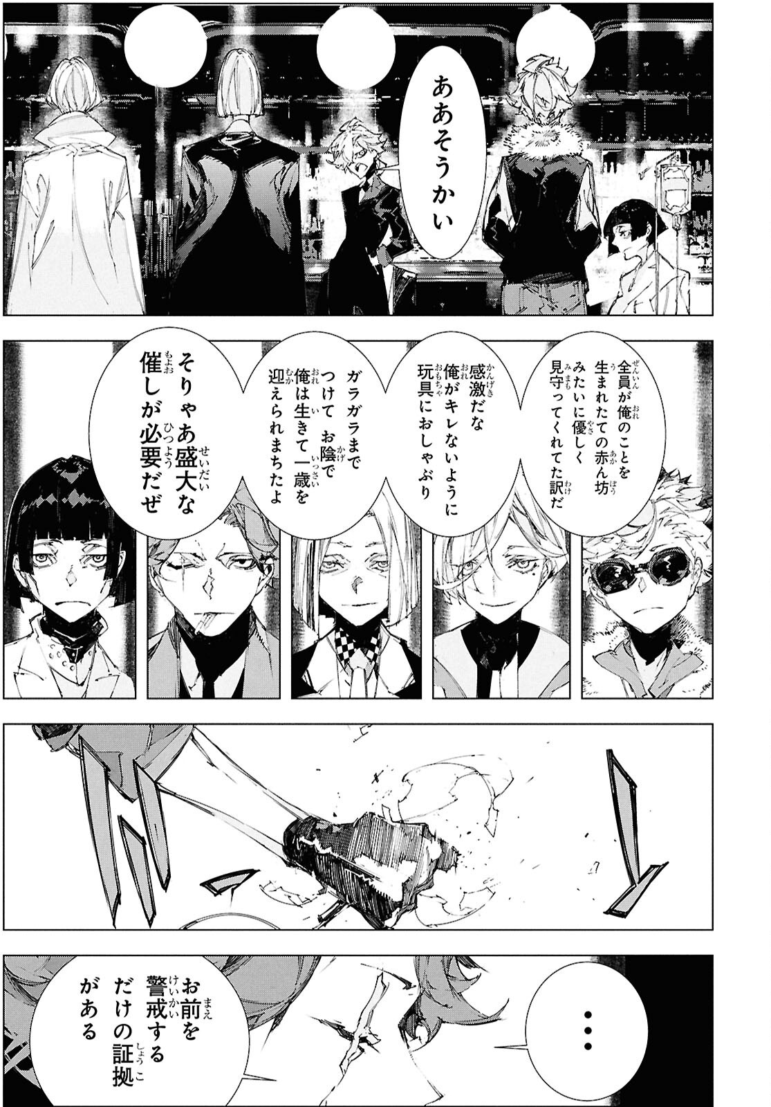 Bungou Stray Dogs: Storm Bringer Chapter 2 35ページ