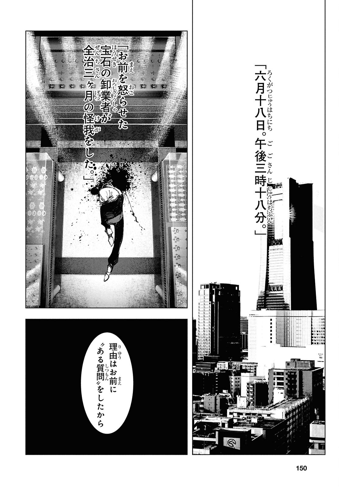 Bungou Stray Dogs: Storm Bringer Chapter 2 36ページ