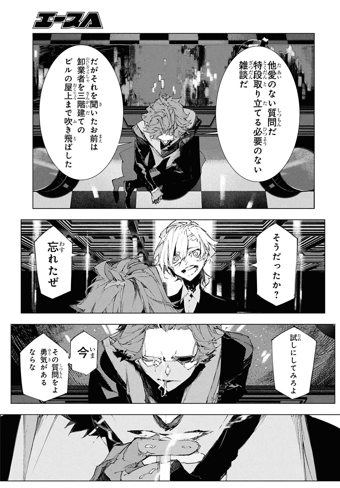 Bungou Stray Dogs: Storm Bringer Chapter 2 37ページ