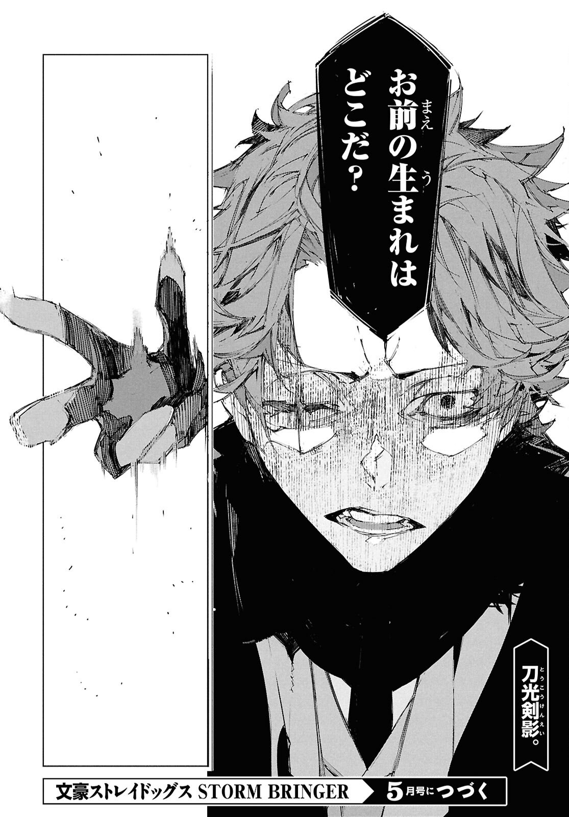 Bungou Stray Dogs: Storm Bringer Chapter 2 38ページ