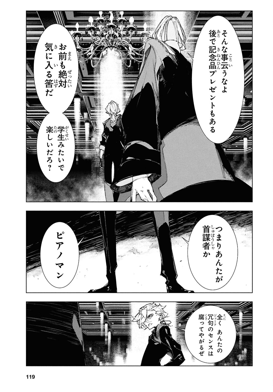 Bungou Stray Dogs: Storm Bringer Chapter 2 5ページ