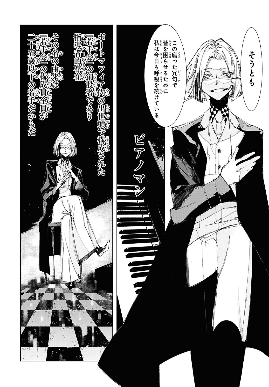 Bungou Stray Dogs: Storm Bringer Chapter 2 6ページ