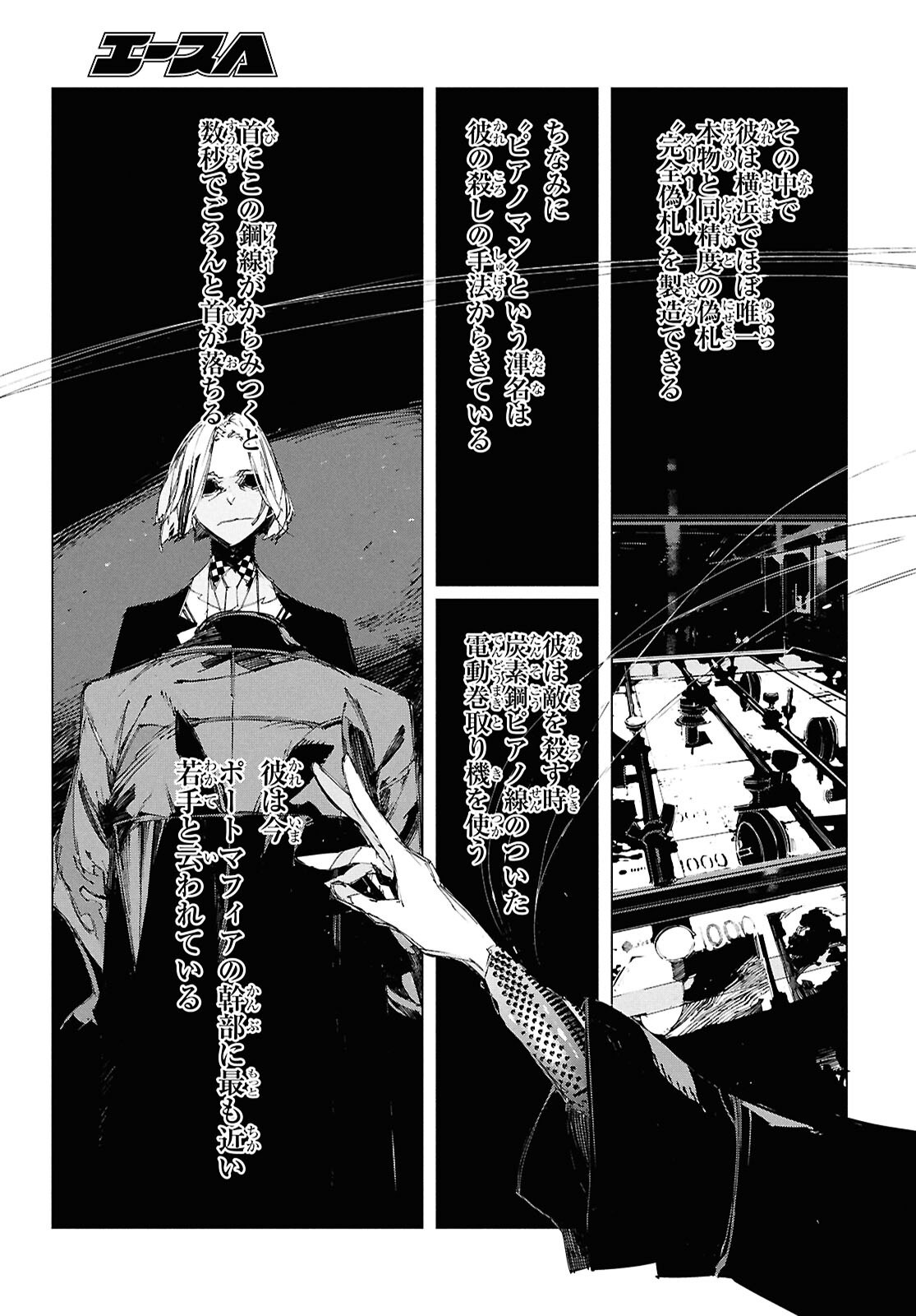 Bungou Stray Dogs: Storm Bringer Chapter 2 7ページ
