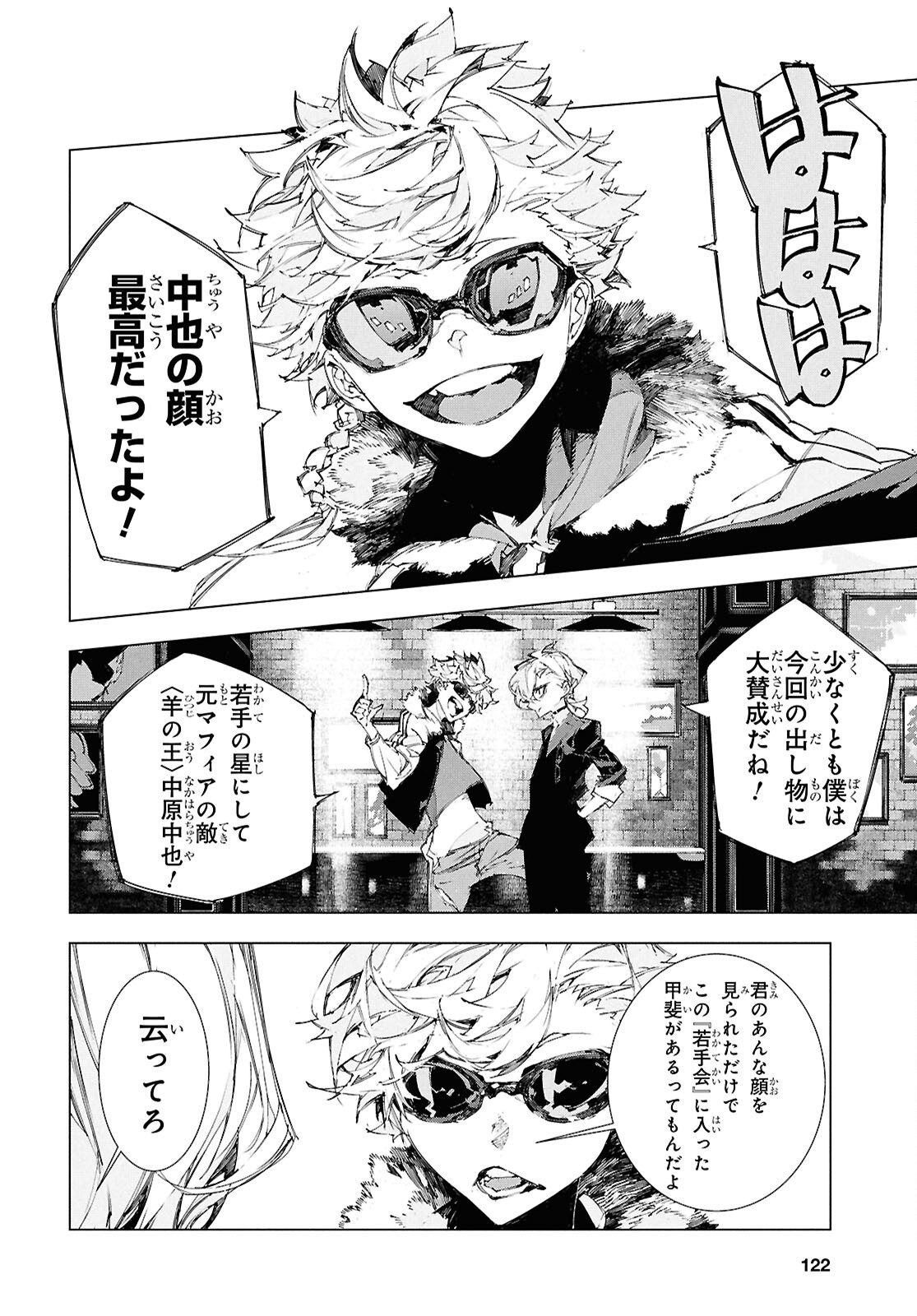 Bungou Stray Dogs: Storm Bringer Chapter 2 8ページ