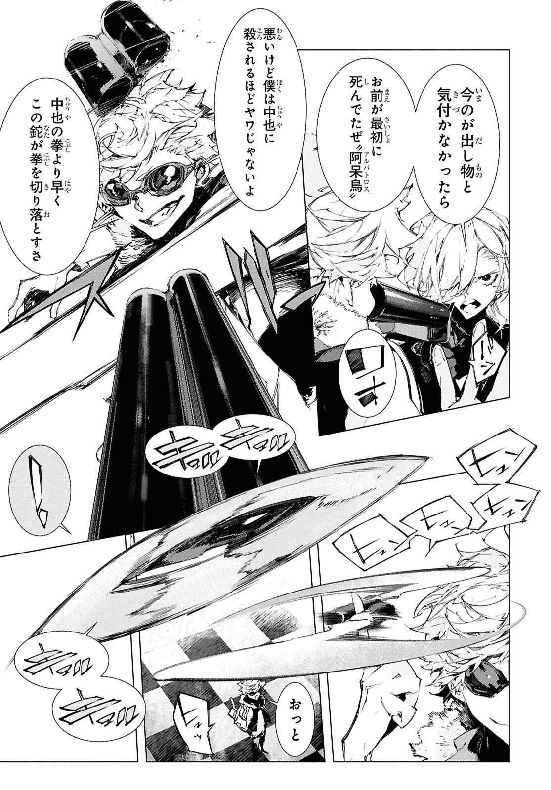 Bungou Stray Dogs: Storm Bringer Chapter 2 9ページ