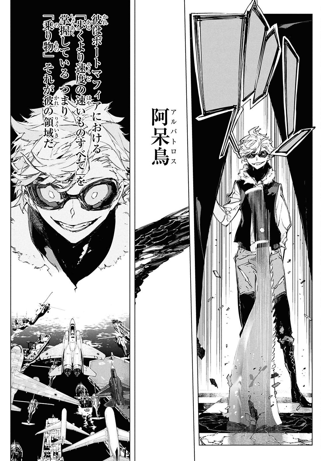 Bungou Stray Dogs: Storm Bringer Chapter 2 10ページ