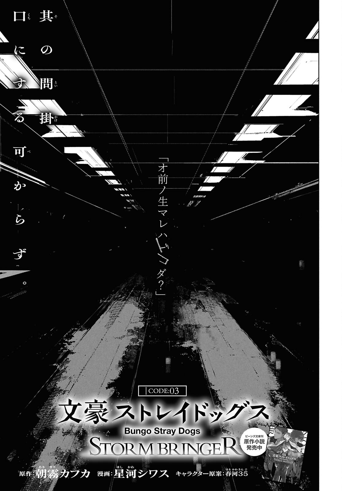 Bungou Stray Dogs: Storm Bringer Chapter 3 1ページ