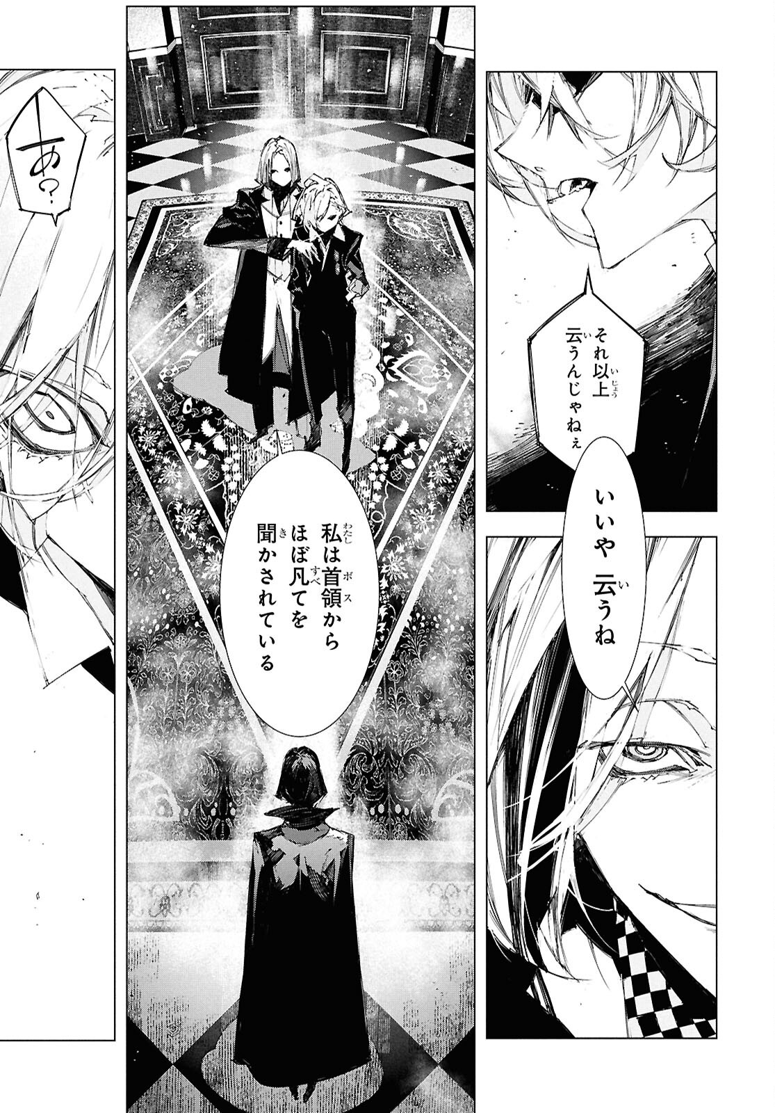 Bungou Stray Dogs: Storm Bringer Chapter 3 11ページ
